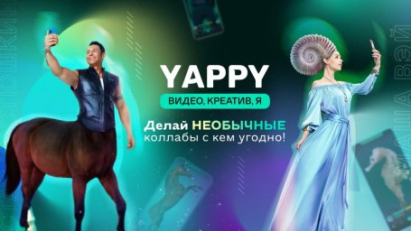 Стас Костюшкин в роли кентавра и морская фэшн-дива Маша Вэй: Yappy запустила новую рекламную кампани