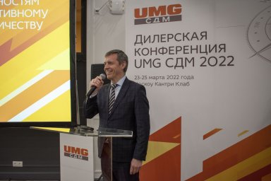 «ОМГ СДМ» (бренд UMG) провела конференцию для дилеров «ОМГ СДМ» (бренд UMG) провела конференцию для дилеров