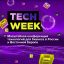 Участие Paygine в конференции TECH WEEK 2022