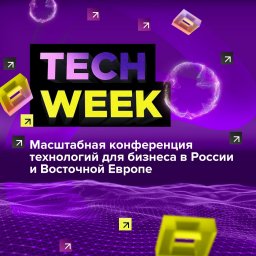 Участие Paygine в конференции TECH WEEK 2022 Участие Paygine в конференции TECH WEEK 2022