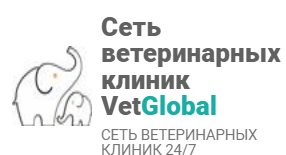 В ветеринарных клиниках VetGlobal продолжается вакцинация препаратами «Нобивак»