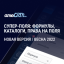 Презентация новой версии amoCRM 2022