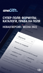 Презентация новой версии amoCRM 2022 Презентация новой версии amoCRM 2022