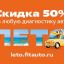 Скидка на 50% для диагностики авто в автоцентре Кемерово от FitService.