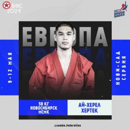 Спортсмен СГУГиТ – дважды чемпион Европы по боевому самбо Спортсмен СГУГиТ – дважды чемпион Европы по боевому самбо