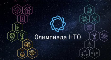 В СГУГиТ пройдет финал Национальной технологической олимпиады В СГУГиТ пройдет финал Национальной технологической олимпиады