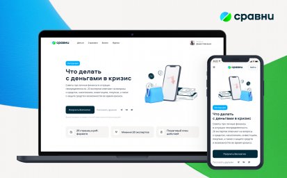 Сравни запустил обучающий курс «Деньги в кризис» Сравни запустил обучающий курс «Деньги в кризис»