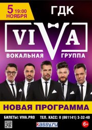 Группа ViVA с новой концертной программой снова в Геленджике!