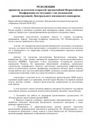 06.09.2022 прошла Конференция Национального комитета экологической безопасности и Комиссии противоде