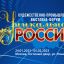 Промышленно-художественная выставка-форум УНИКАЛЬНАЯ РОССИЯ