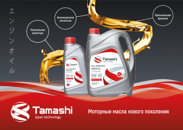 Tamashi – моторные и трансмиссионные масла