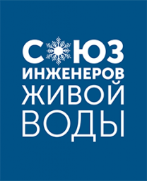 Союз Инженеров Живой Воды провел первую закрытую встречу для членов Союза