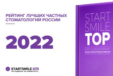 10 лет изучения частной стоматологии России: опубликованы Рейтинги частных стоматологических клиник 