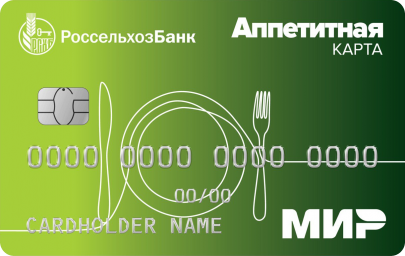 Разыгрался аппетит: Кэшбэк вкусными баллами от Россельхозбанка Разыгрался аппетит: Кэшбэк вкусными баллами от Россельхозбанка