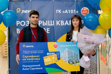 Жительница Вологды выиграла квартиру в Москве в акции торговой сети «Лента» и ГК «А101»