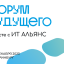 В декабре “ИТ Альянс” представит инновационные разработки на выставке “Форум будущего”