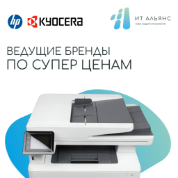 Без ожидания: Топовые МФУ по выгодным ценам в наличии на складе “ИТ Альянс”!