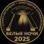 III Конференция "Белые ночи-2025" соберет более 250 женщин-лидеров