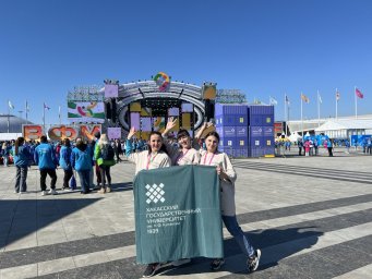 ​14 волонтёров и участников представляют ХГУ на Всемирном фестивале молодёжи в Сочи