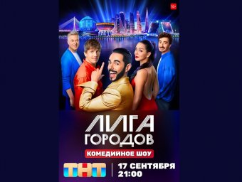 Эпатажный блогер из Ростова-на-Дону станет наставником шоу "Лига городов" на ТНТ