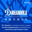 ФК «Динамо» установил новый стандарт автоматизированного взаимодействия с целевыми аудиториями клуба