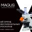 Профессиональные микроскопы MAGUS