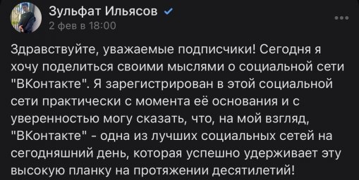 Известный блогер Зульфат Ильясов высказал свое мнение о популярной социальной сети ВКонтакте.