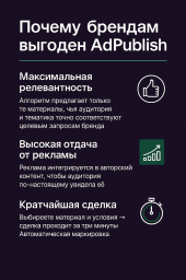 Релевантность вместо охвата: AdPublish запускает модель разумной рекламы в медиа Релевантность вместо охвата: AdPublish запускает модель разумной рекламы в медиа